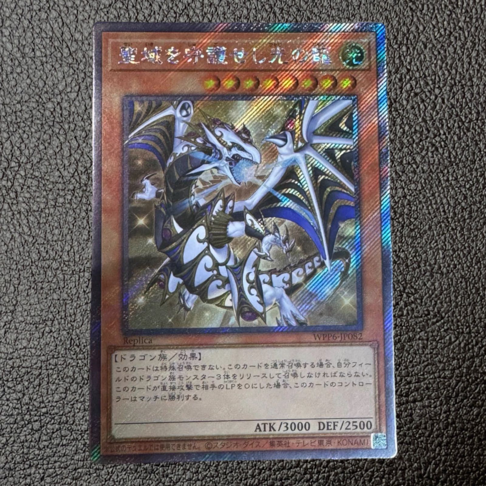 28 遊戯王　聖域を守護せし光の龍　エクストラシークレット　アジア版 聖域を守護せし光の龍 エクストラシークレット アジア - メルカリ