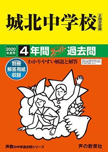 声の教育社 芝中学校 平成4年度用 6年間入試と研究 限定版 国語・算数・理科・社会 015m6D 声の教育社 芝中学校 平成4年度用 6年間入試と研究 限定版 国語