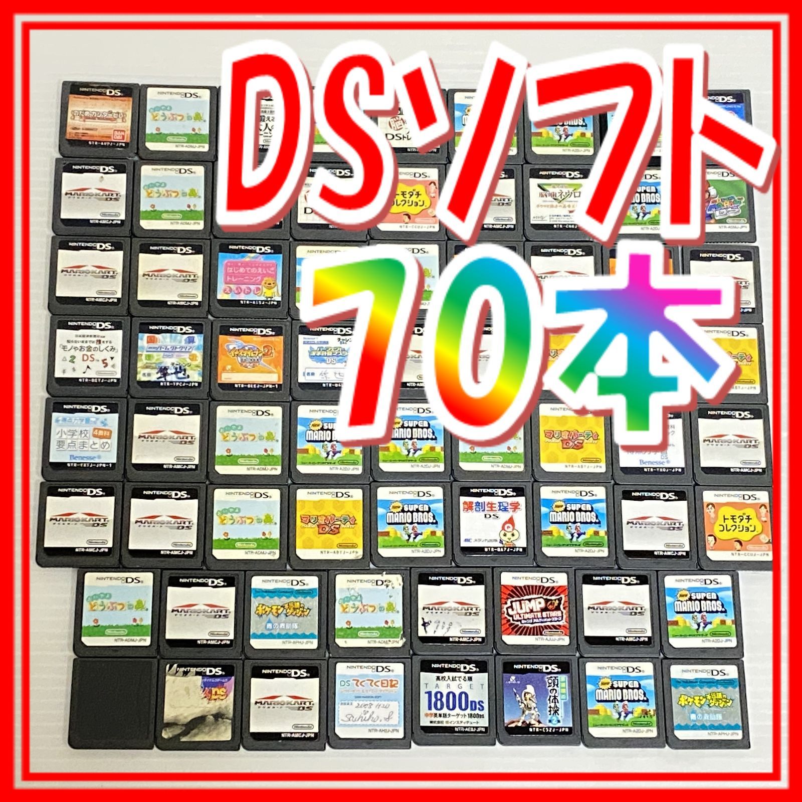 □ニンテンドーDSソフト 70本 まとめ [Nintendo DS] ジャンク品