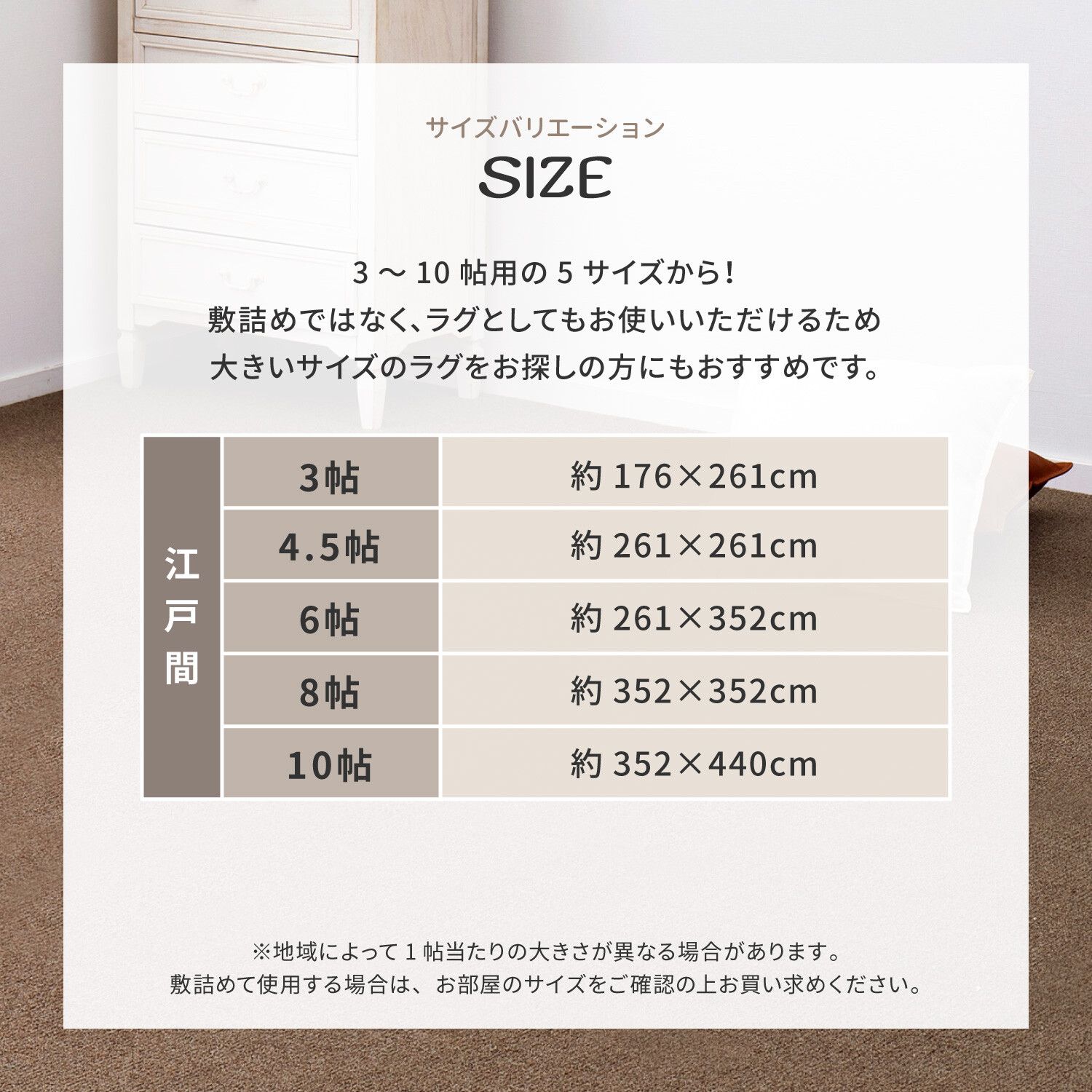 江戸間10帖