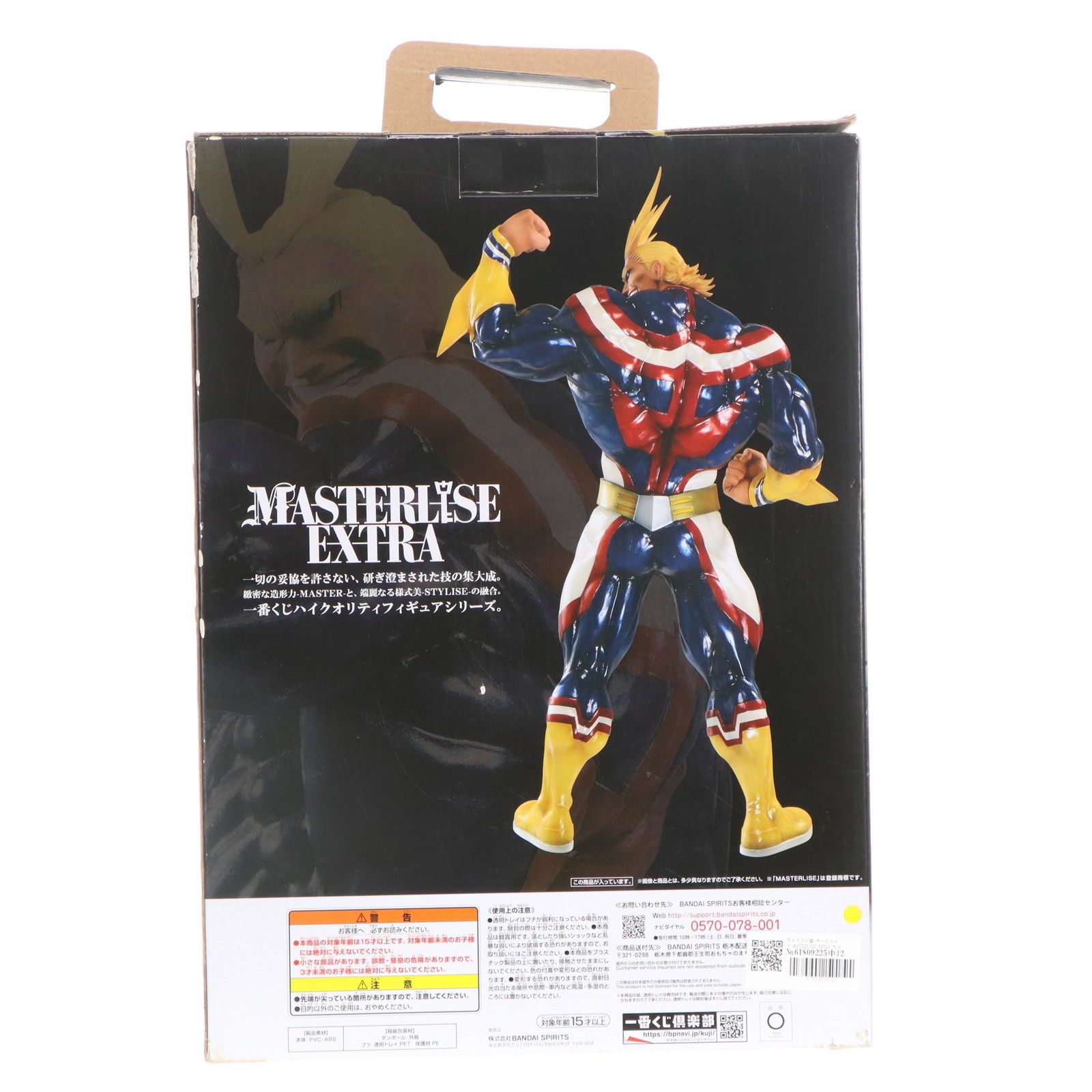 ラストワン賞 オールマイト;MASTERLISE EXTRA ラストワンver. 一