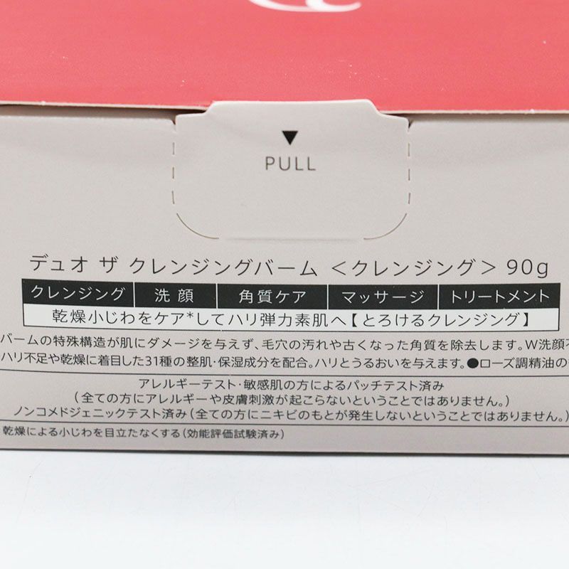 DUO クレンジングバーム 3個セット　【新品未開封】 新品未開封 D.U.O. デュオ ザ クレンジングバーム 3種セット