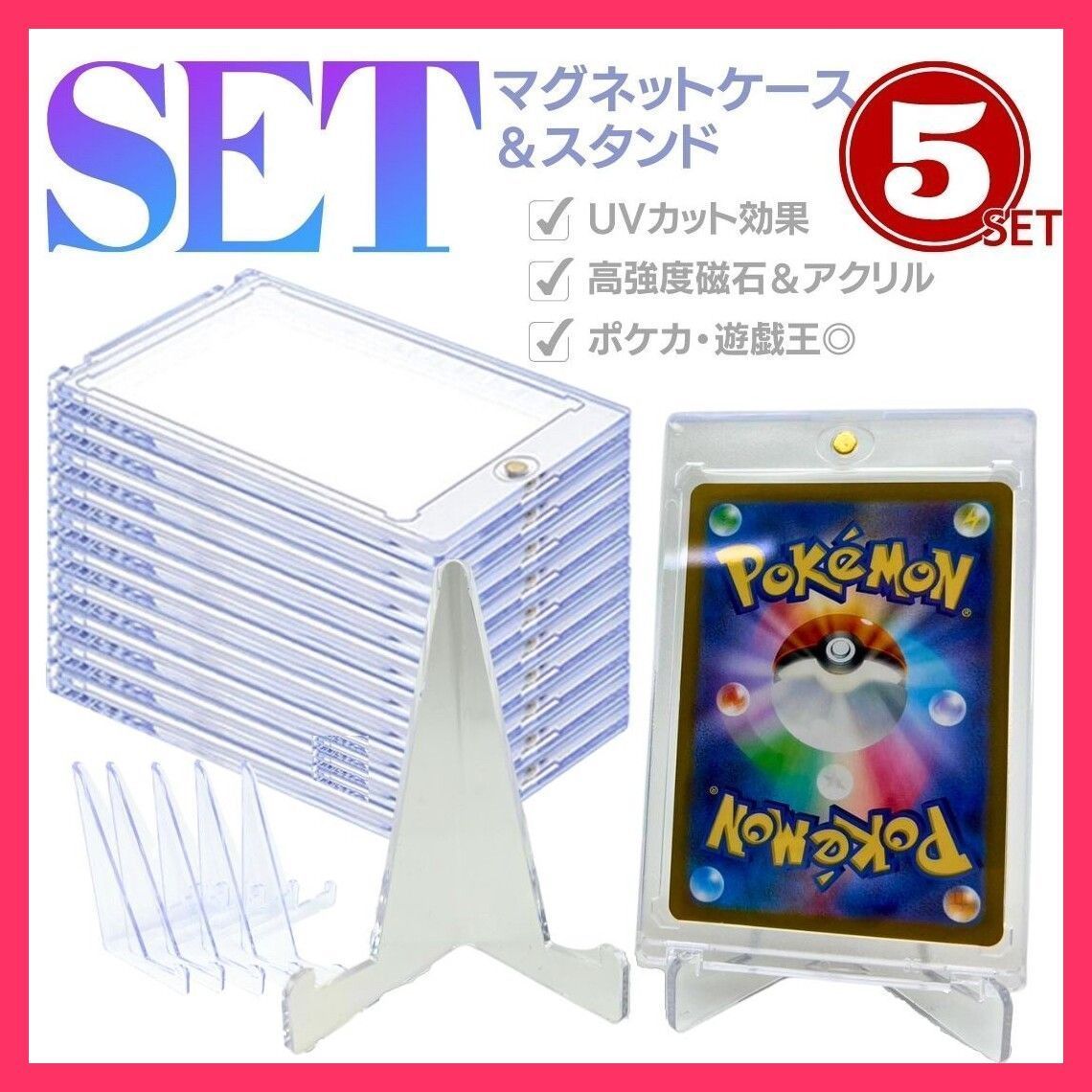 専用 マグネットローダースタンド ディスプレイ トレカ ポケモン 500枚 ケース マグネットローダー&スタンド 5枚セット ローダー