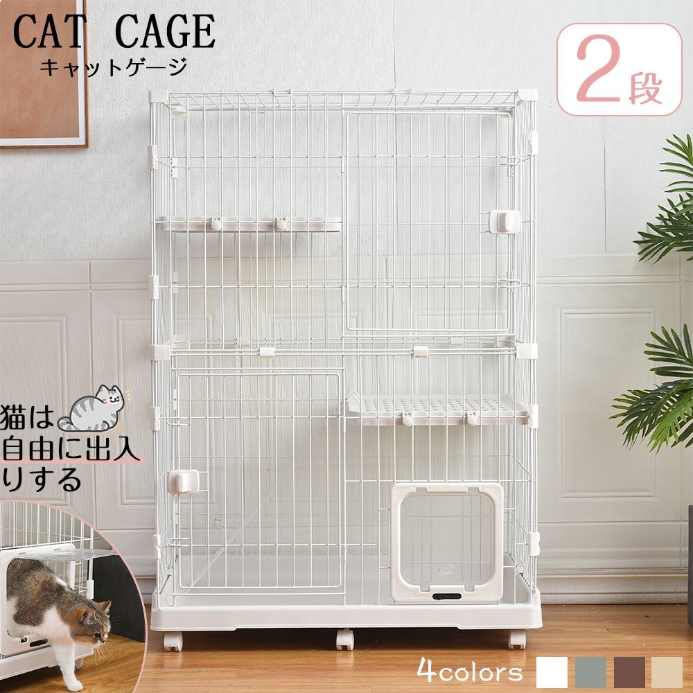 猫 ケージ 収納型 キャットケージ 2段 1段2段 キャスター付 キャットハウス ホワイト tX300634BAAtX300634BAA
