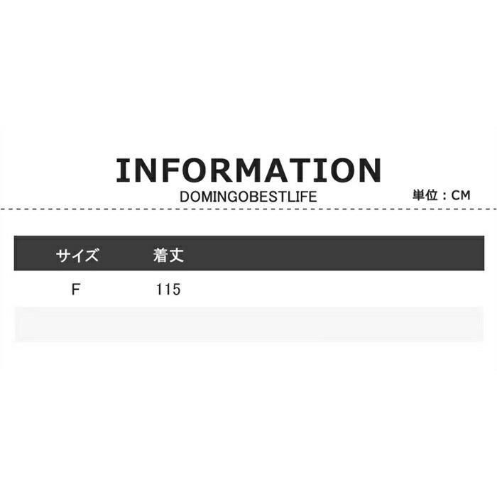 体型カバー マキシ丈