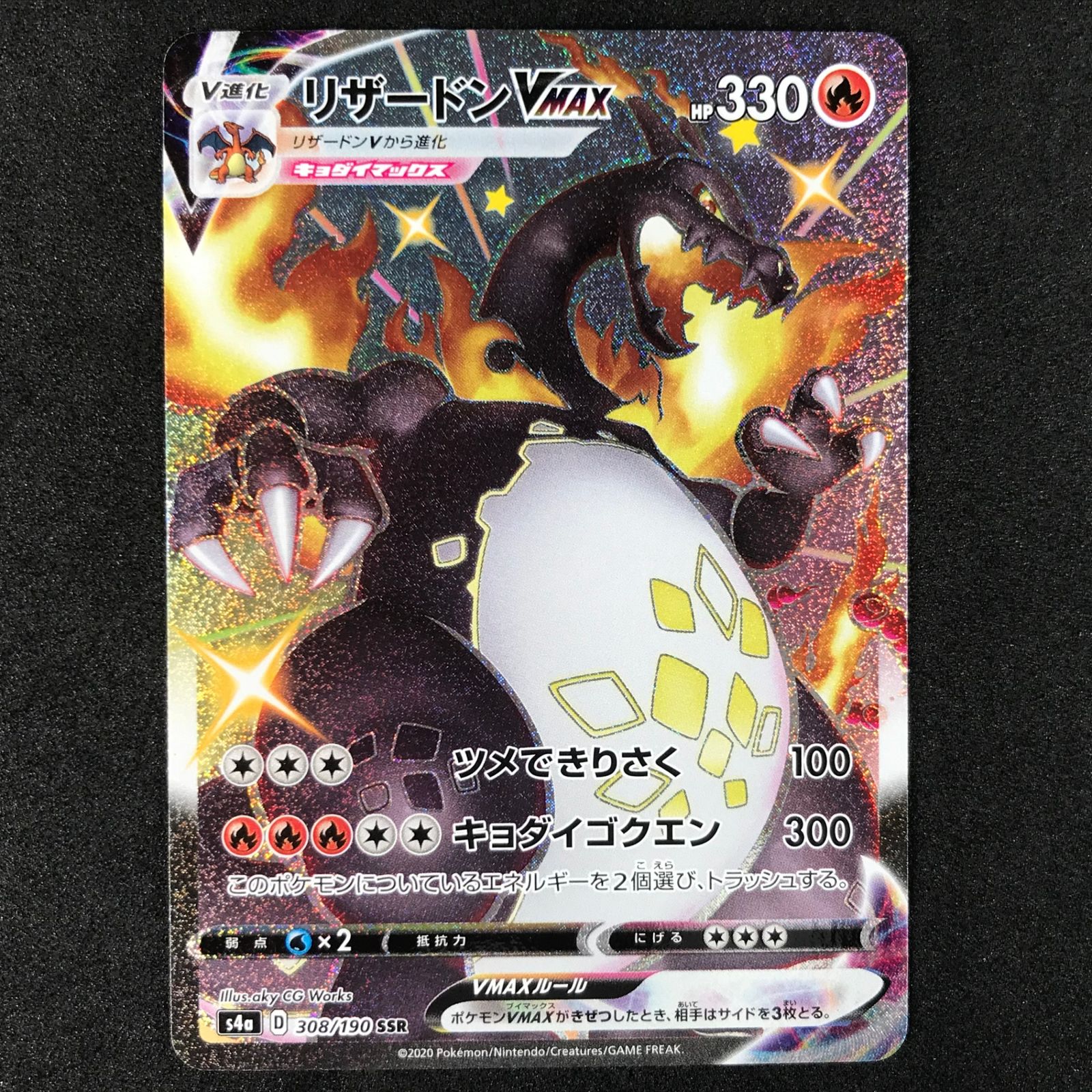 リザードン VMAX &シャイニー マリィ トレーナーカード セット 他4枚