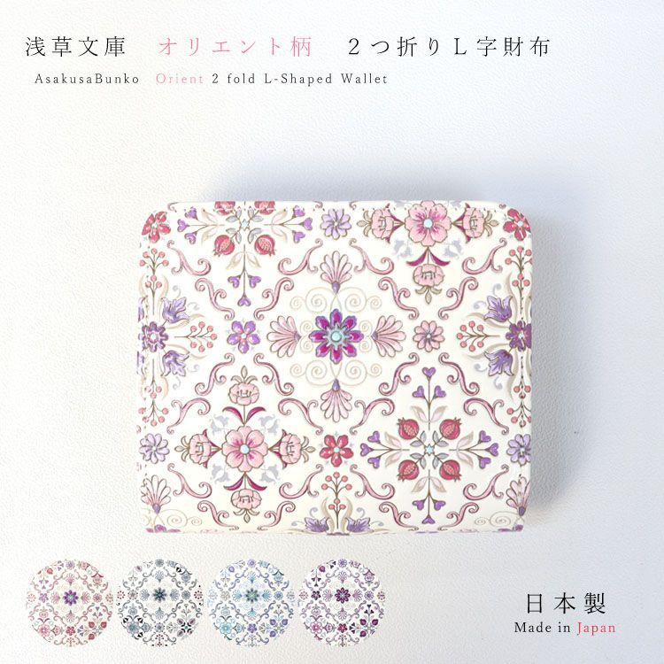【最終値下げ】浅草文庫 オリエント 二つ折りL字財布 新品未使用 文庫革 Amazon.co.jp: [浅草文庫] L字ファスナー 長財布 オリエント