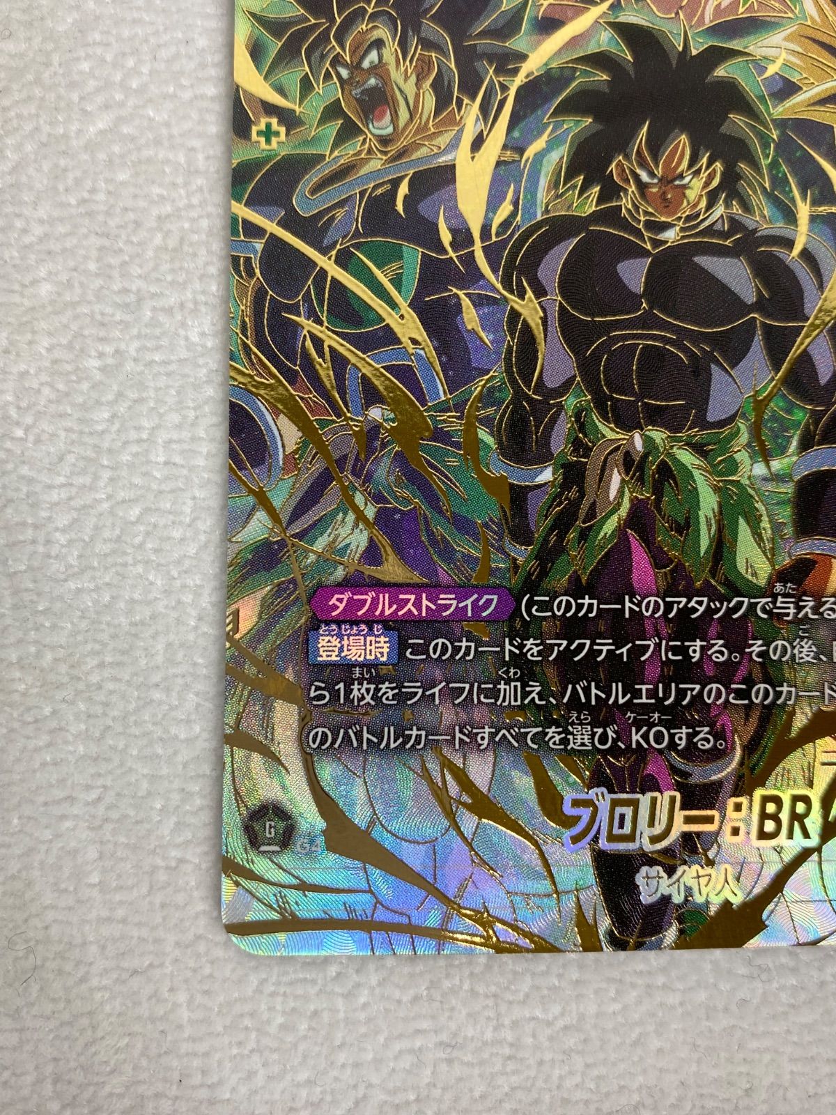 ドラゴンボールカード ブロリー: BR　SCR ドラゴンボール カードゲーム フュージョンワールド ブロリー BR
