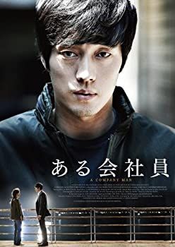 【】ある会社員 [Blu-ray]