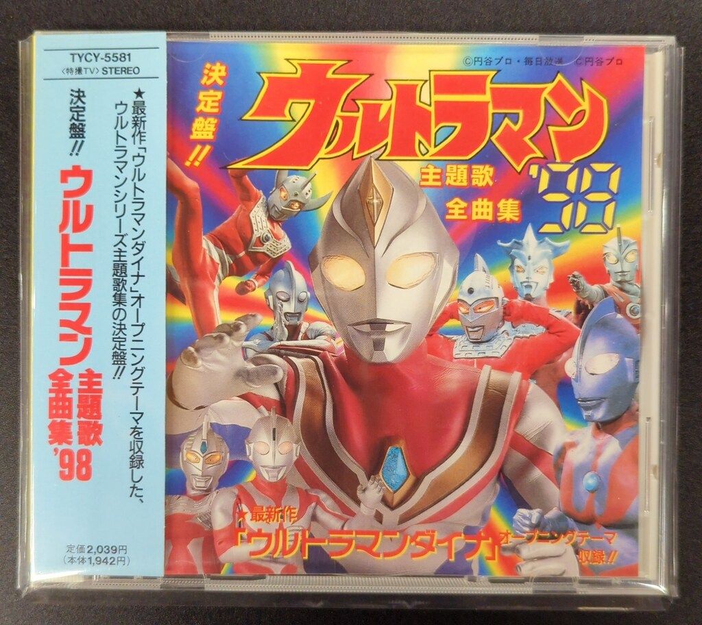 【最終価格】ウルトラマン・特撮ヒーローCDコレクション 特撮CD 決定版！！ ウルトラマン全曲集'98 - メルカリ