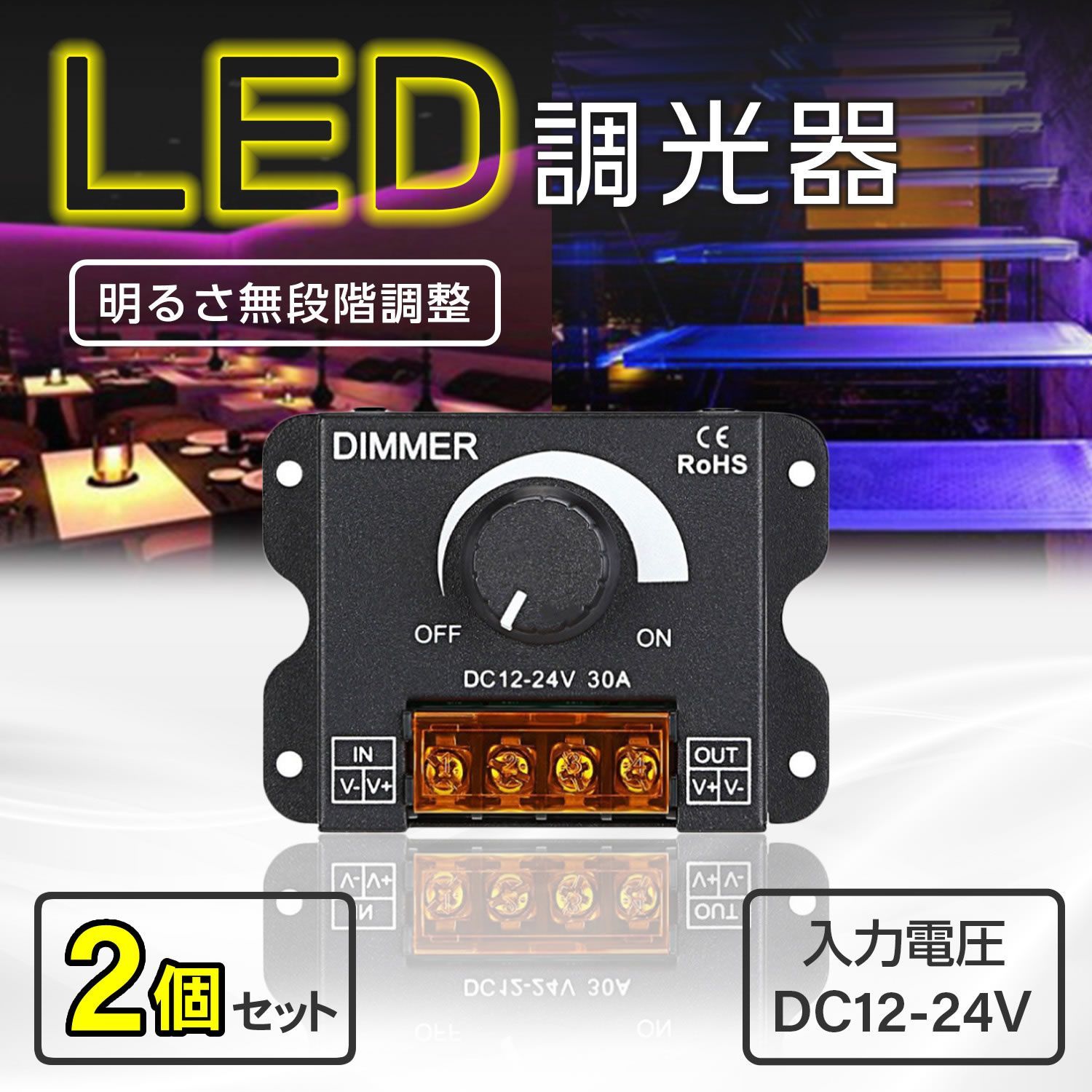 調光器 led スイッチ 調光 コントローラー ボリューム式 12V 24V