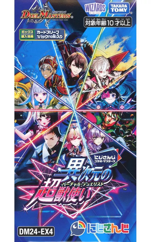 デュエル・マスターズ TCG DM24-EX4 にじさんじ異次元の超獣使い