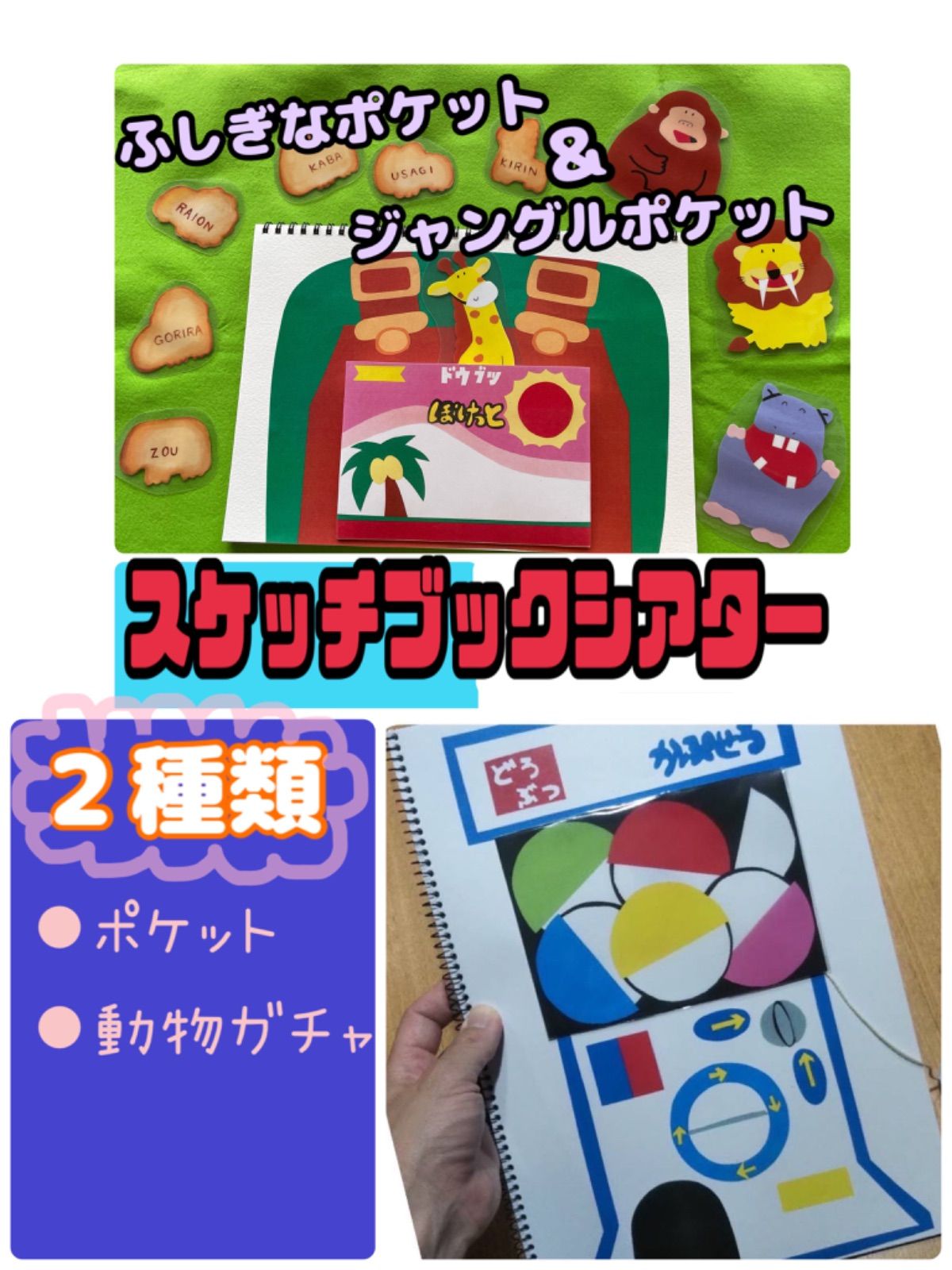 スケッチブックシアター（完成品）10種類セット　保育　おすすめ　新年度準備 Amazon.co.jp: スケッチブックシアター（完成品） 10種類 セット