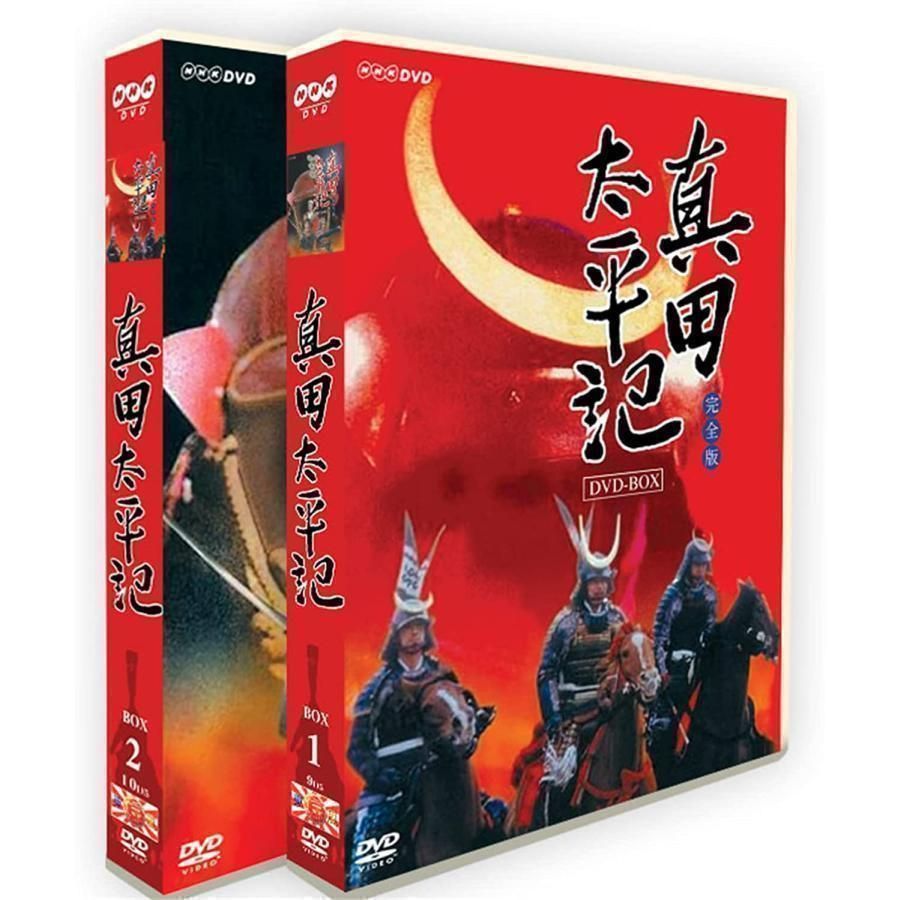 大河ドラマ 真田太平記 草刈正雄全45話を収録 19枚組 DVD-BOX