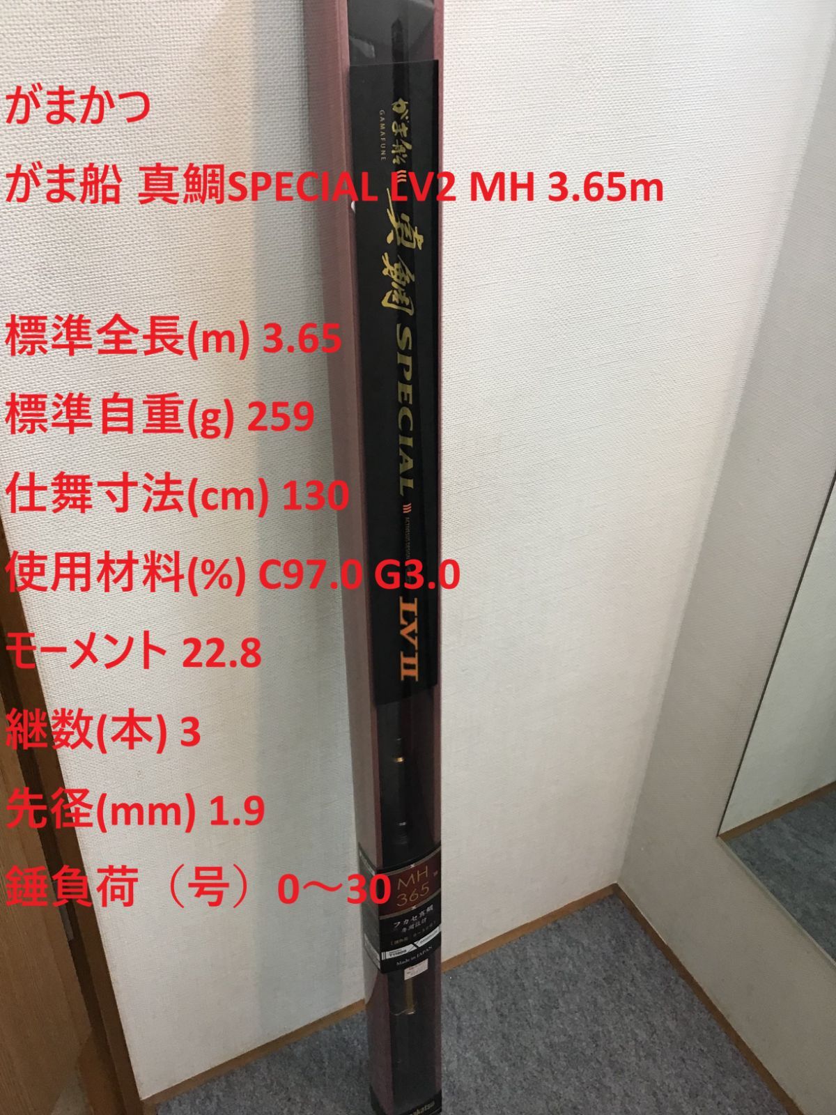 がまかつ がま船 真鯛SPECIAL LV2 MH 3.65m