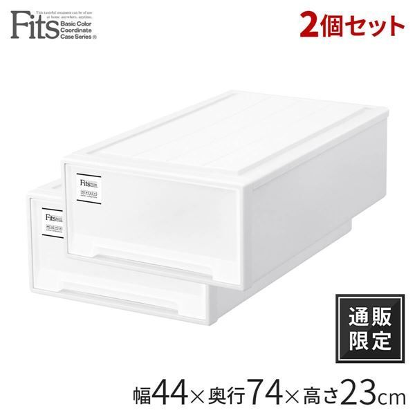 衣類収納|収納ケース ロングL ホワイト 2個組 幅44cm キャスター対応 天馬 Fits フィッツケース WWW_OLIVIERBERNSTEIN_COM