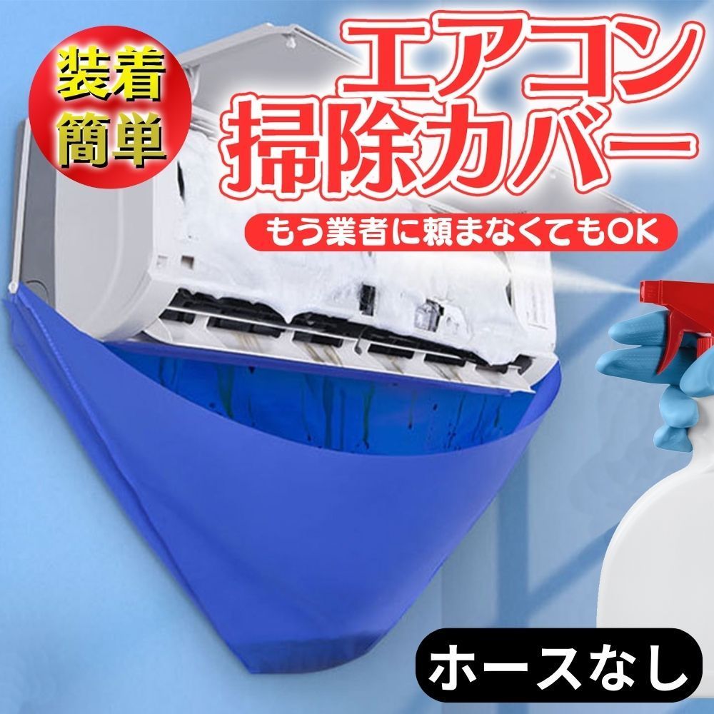 エアコンクリーニングキット エアコン洗浄剤キット 厳選クリーニングプロショップ 清掃資機材・清掃用品・洗剤販売