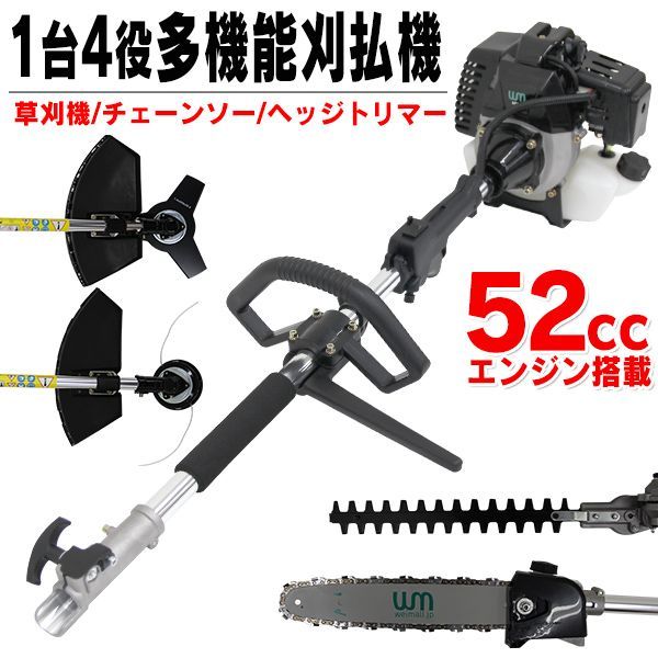 1台4役 多機能園芸機 多機能 草刈り機 草刈機 刈払機 生垣バリカン ヘッジトリマー チェーンソー エンジン式 52cc 剪定 高枝切り 高枝 チェーンソー チェンソー 植木バリカン 高枝バリカン 軽量 ポール付き