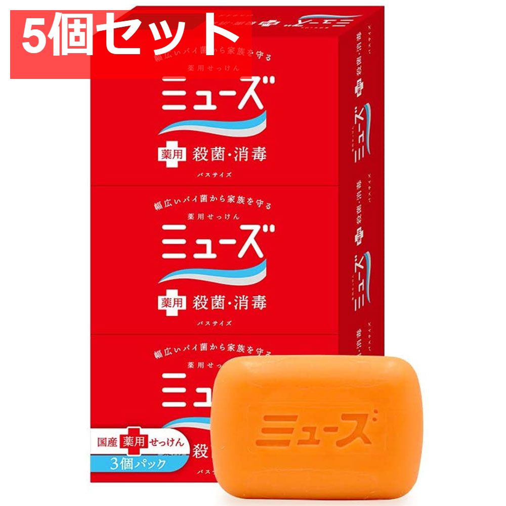 薬用せっけんミューズ バスサイズ 135g×3個パック 5個セット まとめ売り