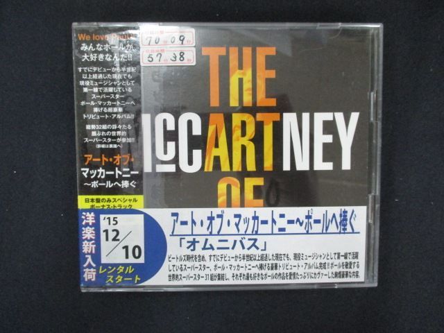 2069 レンタル版CD アート・オブ・マッカートニー~ポールへ捧ぐ 【歌詞