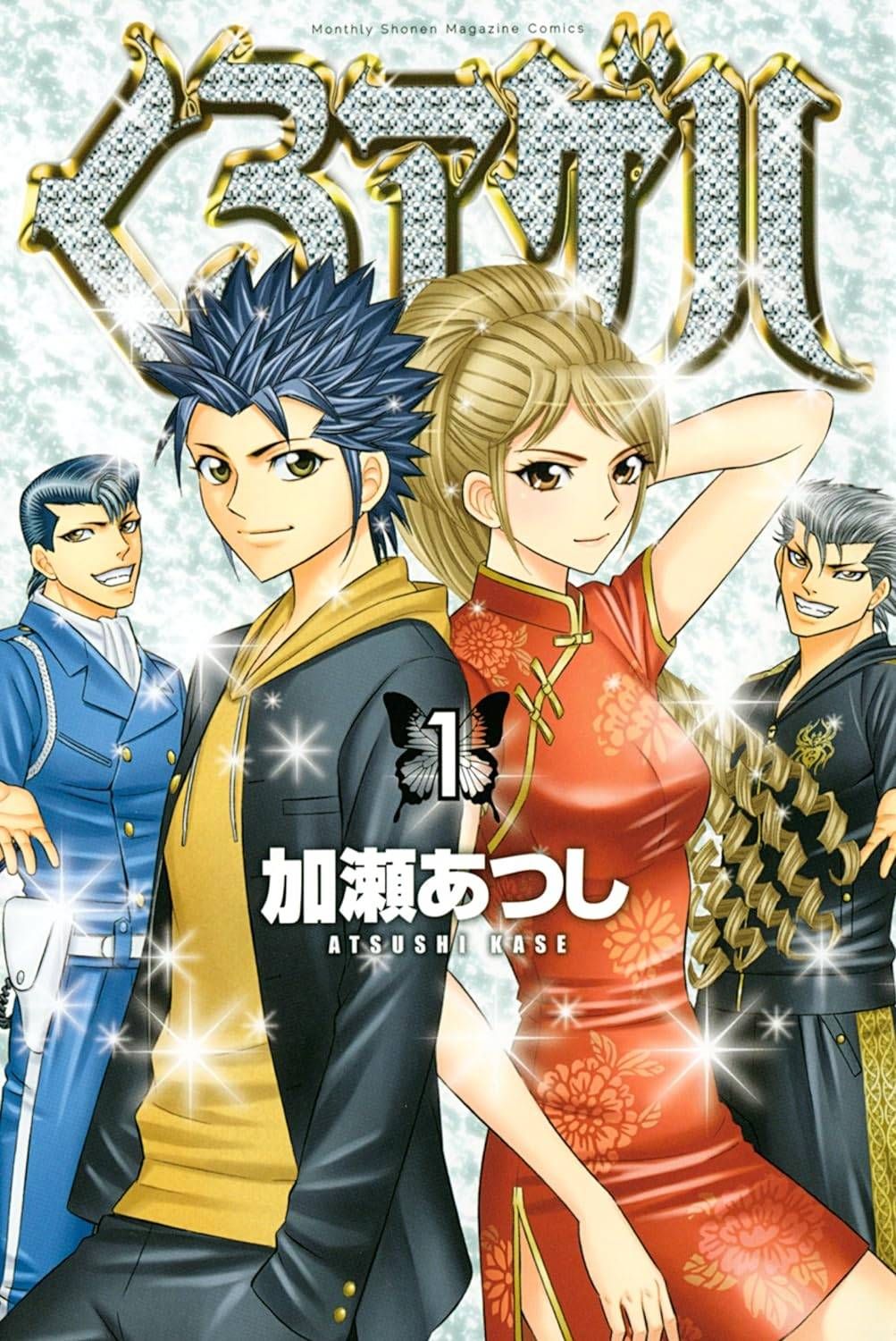 くろアゲハ 全20巻 完結セット(講談社) 【レンタル落ち・漫画喫茶落ち