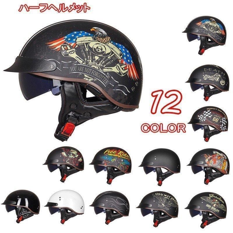 ハーフヘルメット パイロット バイクヘルメット 半キャップ ヘルメット バイク用
