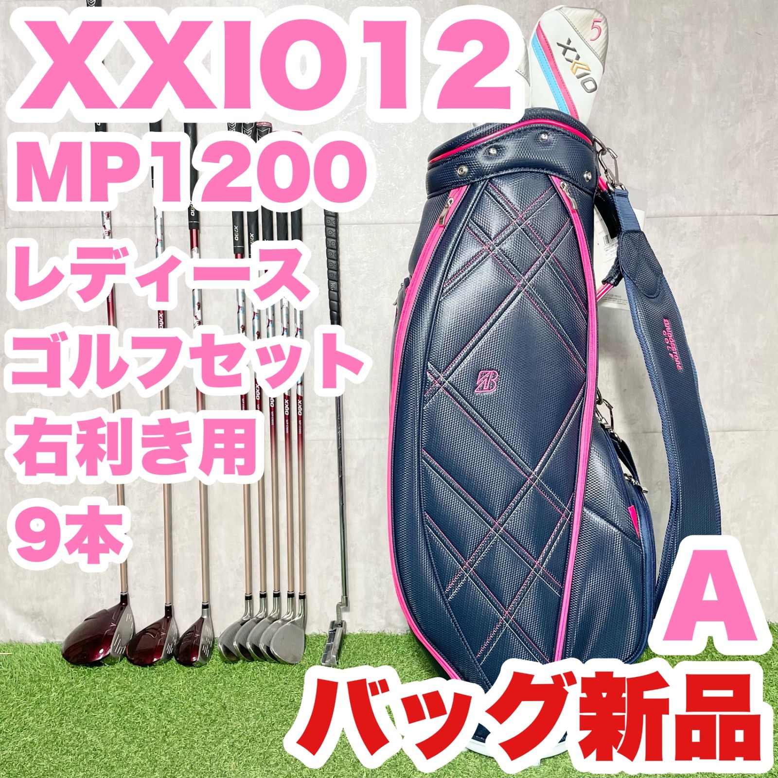 バッグ XXIO12 ゼクシオ12 MP1200 レディース A ボルドー ゴルフクラブセット 9本 右 DUNLOP ダンロップ 大人気 キャディバッグ 送料無料