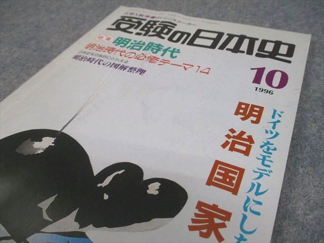 聖文社 受験の日本史 1996年4～12月号/臨時増刊 計13冊 056M6D