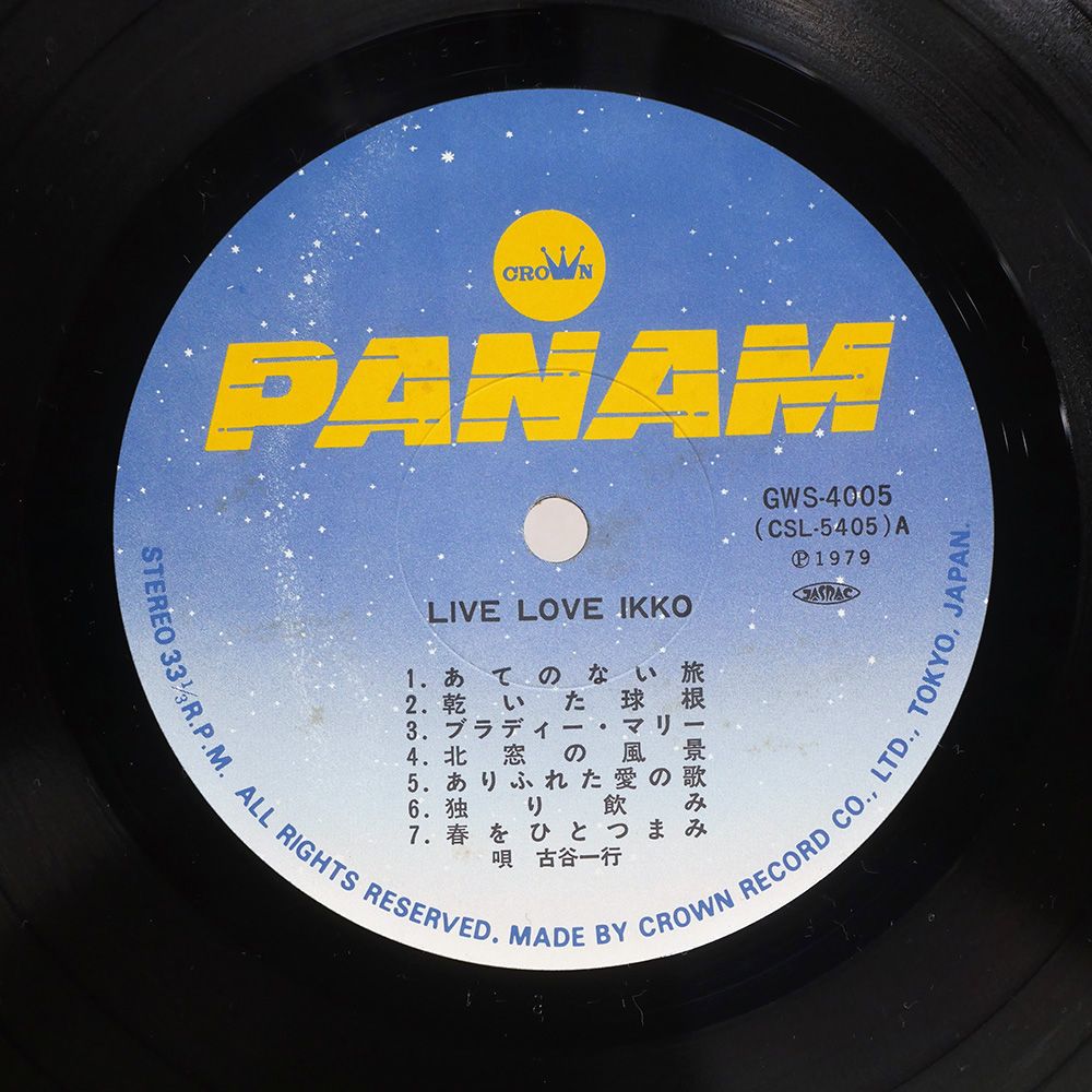 古谷一行 LIVE LOVE IKKO LP 帯付き GWS‑4005 帯付き 国内盤 古谷一行/LIVE LOVE IKKO/PANAM GWS4005 LP