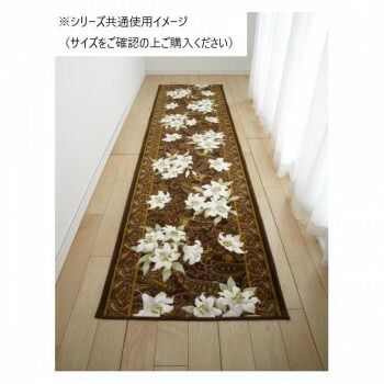 ユリ 廊下敷きマット 抗菌防臭 吸水速乾 80×180cm ブラウン