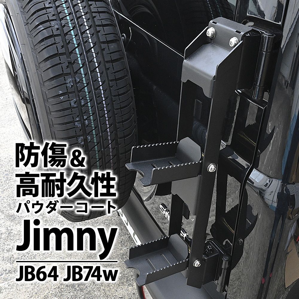ジムニー JB64 ジムニーシエラ JB74 パーツ 新型 リアラダー 外装 ...