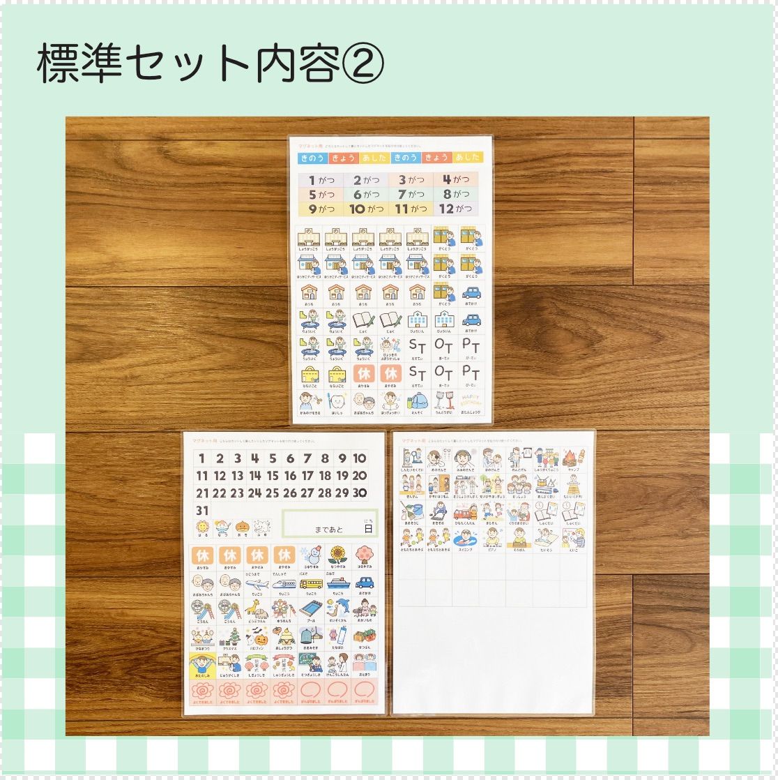 1週間スケジュール 視覚支援 小学校 小学生 療育編 絵カード