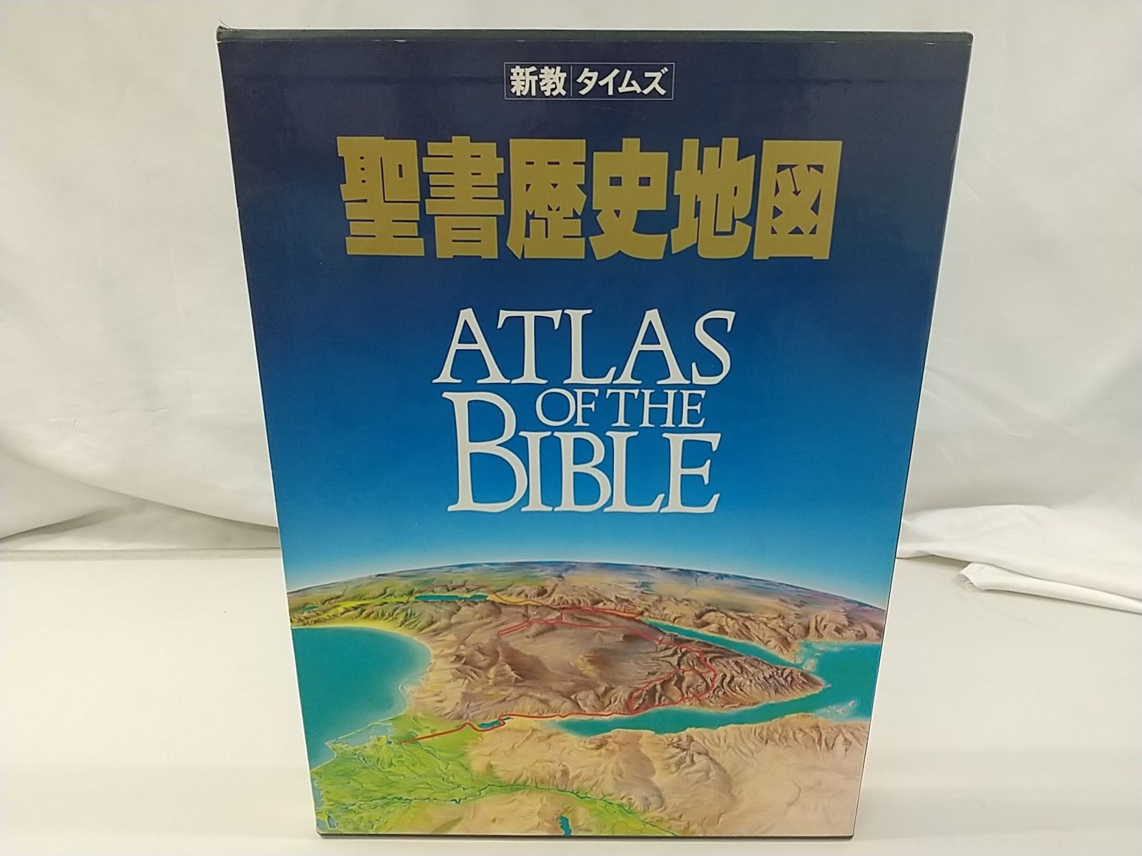 ATLAS OF THE BIBLE 聖書歴史地図 新教出版社 2508-LXat-8 The