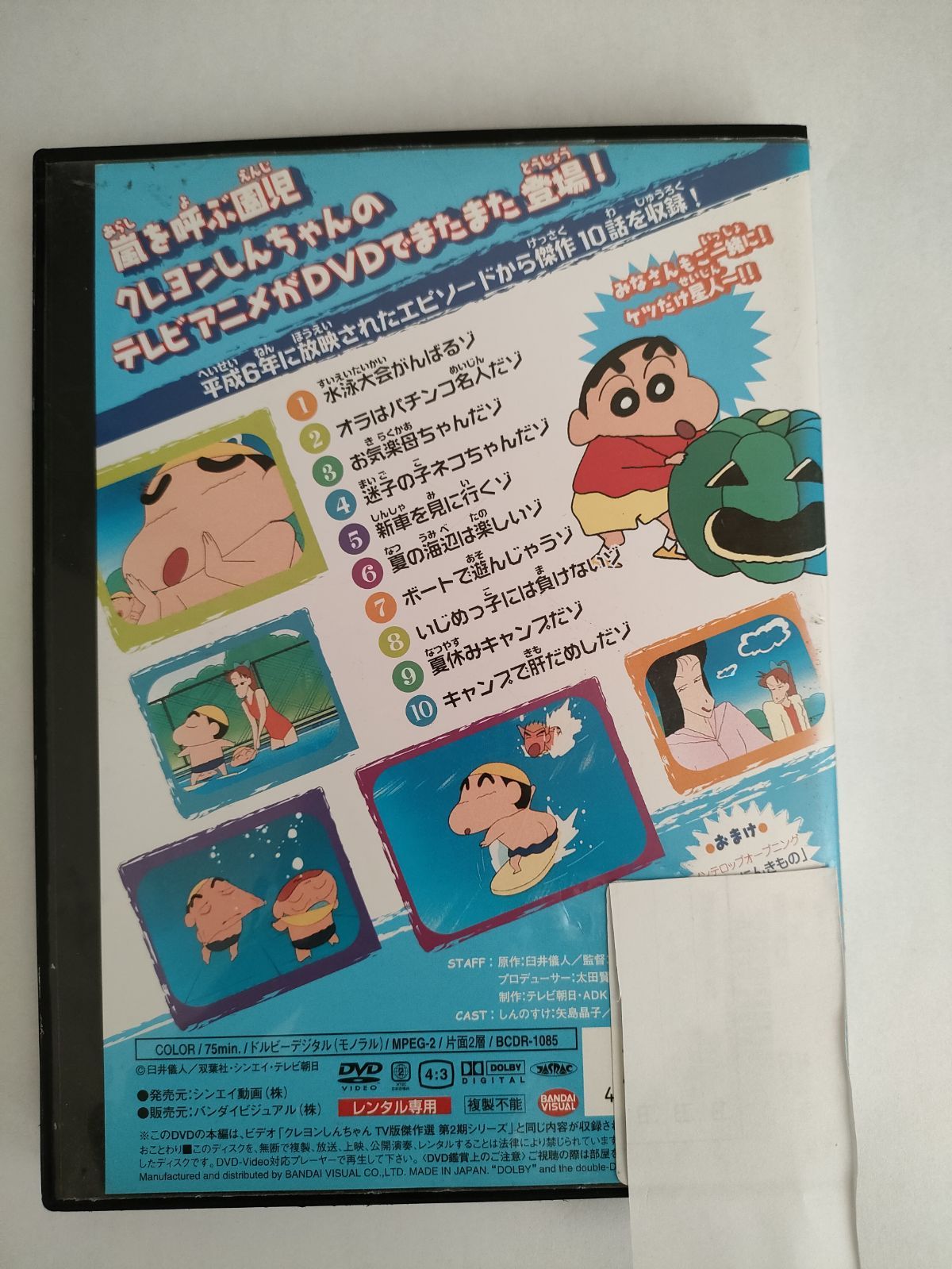 クレヨンしんちゃんDVD クレヨンしんちゃん DVDセット 6枚 - メルカリ