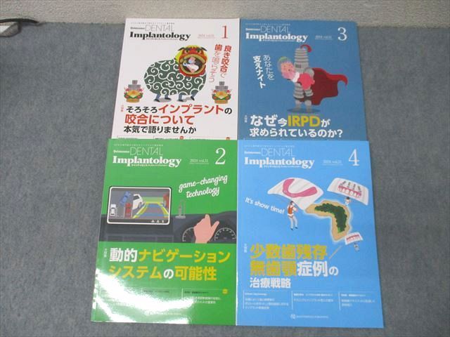 クインテッセンス出版 Quintessence DENTAL Implantology デンタル・インプラントロジー2024年1〜4月号状態良4冊 042R3D クインテッセンス出版 Quintessence DENTAL Implantology