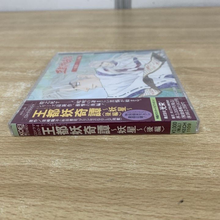 ○01)【同梱不可】【未開封】王都妖奇譚 妖星 後編/KECH-1109/CD