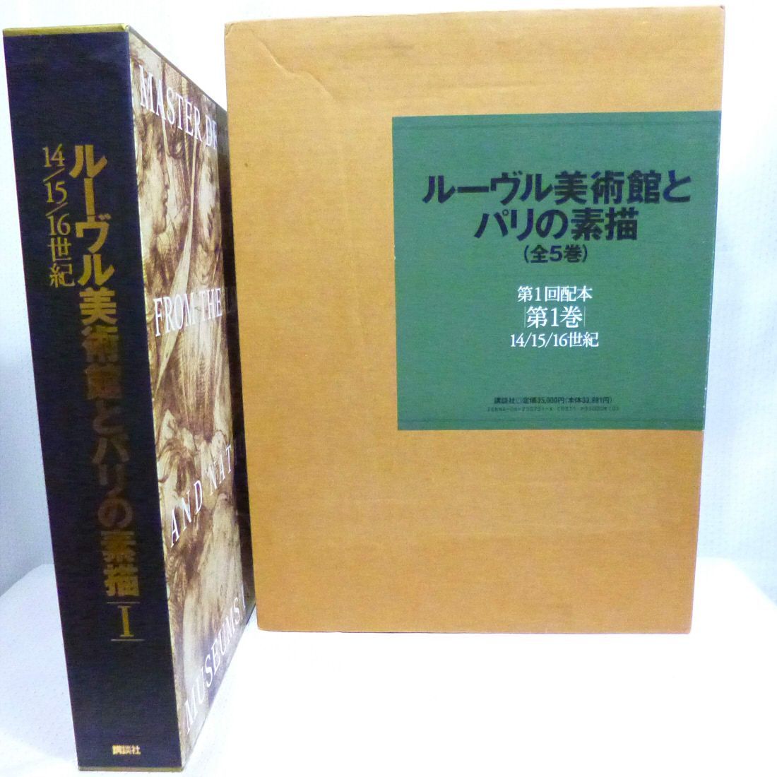 販売 ルーブル美術館とパリの素描 全５巻