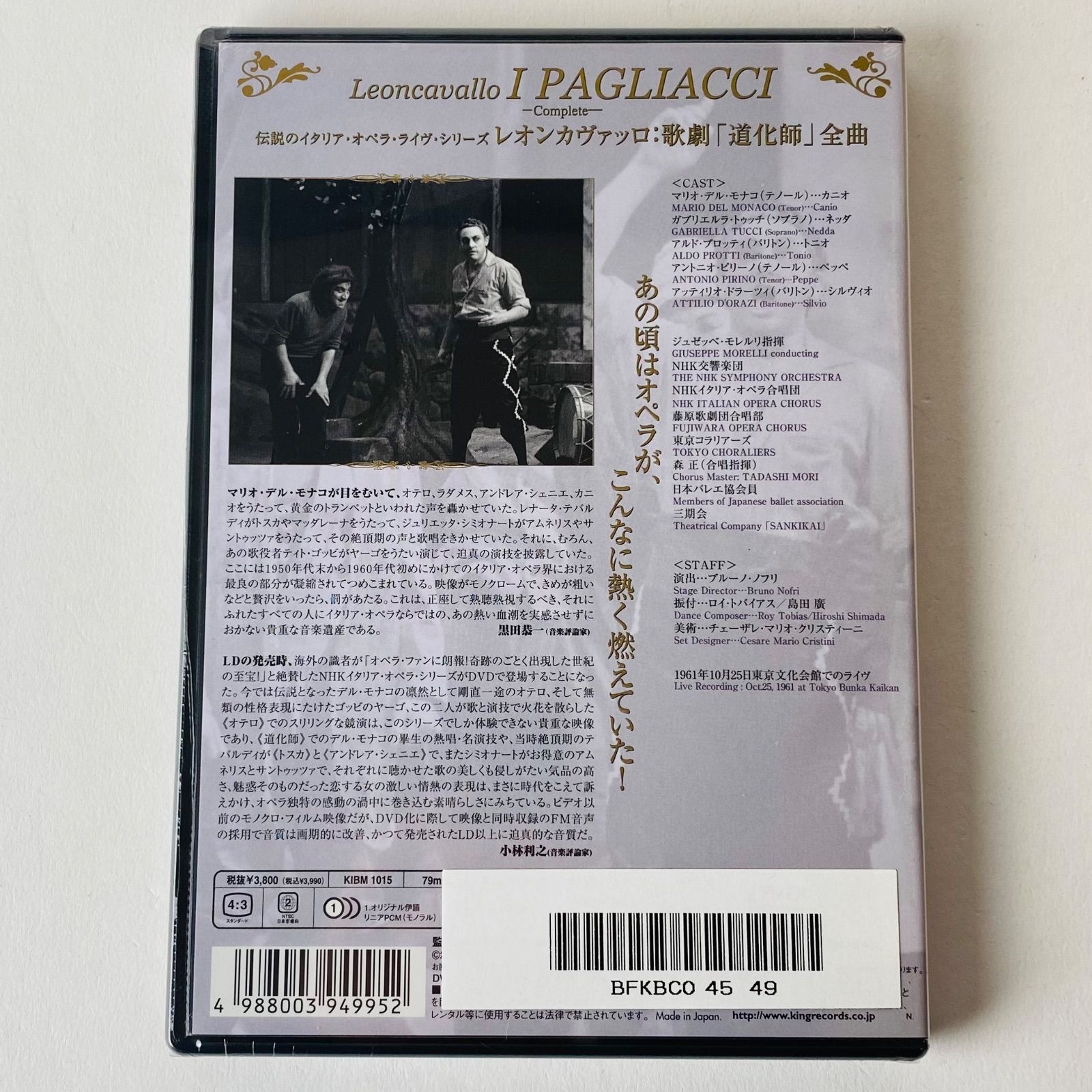 未開封] NHK DVD レオンカヴァッロ 歌劇「道化師」全曲 伝説のイタリア