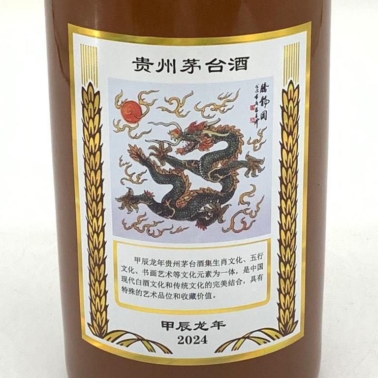 茅台酒 五星麦貴州茅台酒 マオタイ酒 五星麦ラベル 500ml ☆マオタイ 茅台