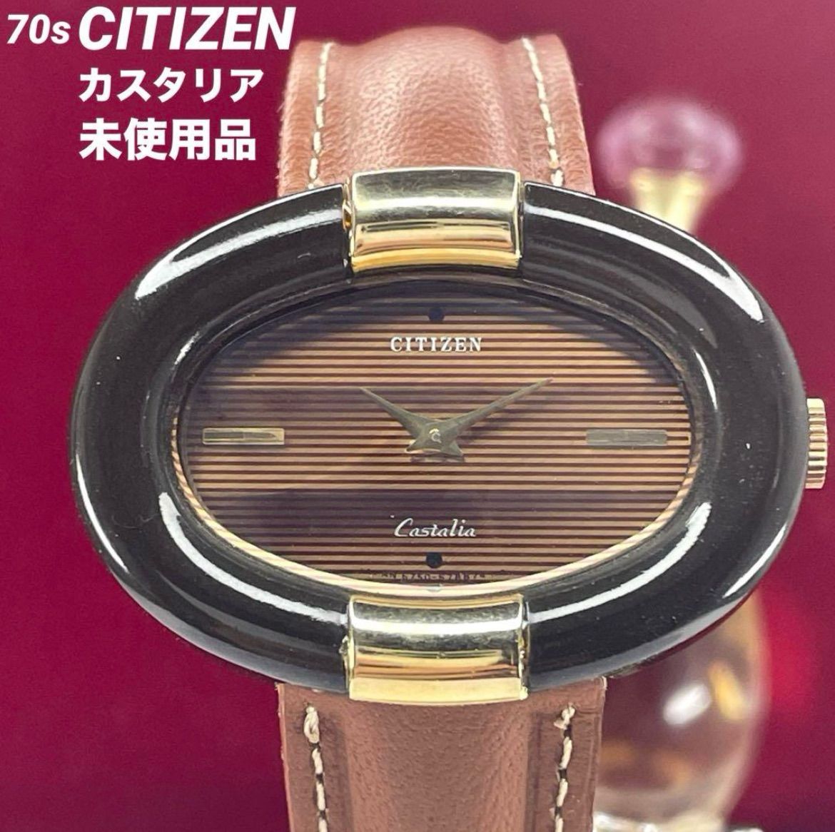 ★希少 未使用 変わり文字盤 70s シチズン カスタリア 手巻 日本製 腕時計 ☆希少 未使用 変わり文字盤 70s シチズン カスタリア 手巻 日本