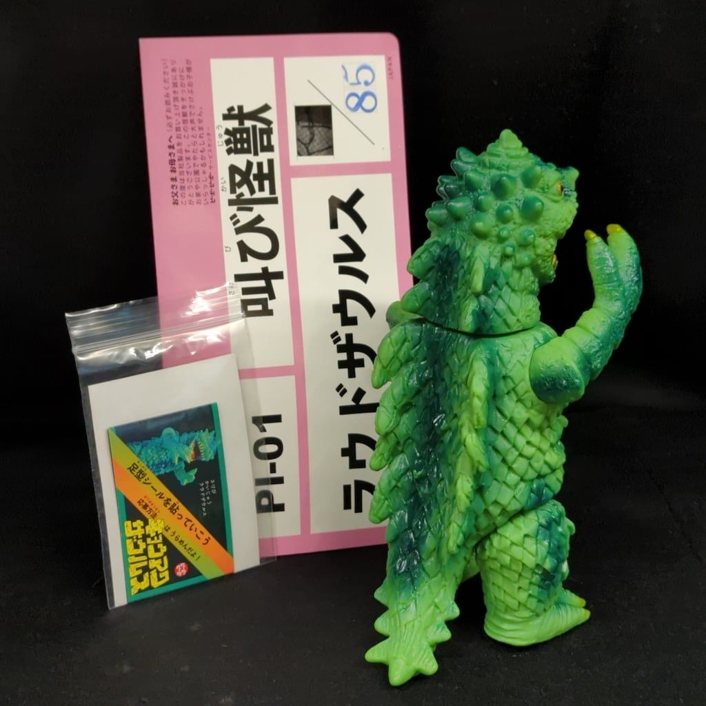 ピーポーピーポー キョウアクザウルス ラウドザウルス 1期 緑成型