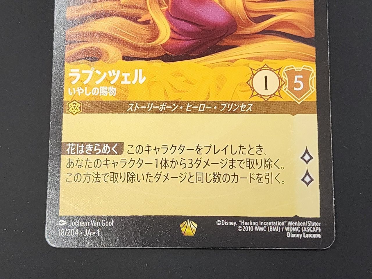 ロルカナ　ラプンツェル　通常 Disney ・Lorcana TCG Japanese Edition Official Play Mat