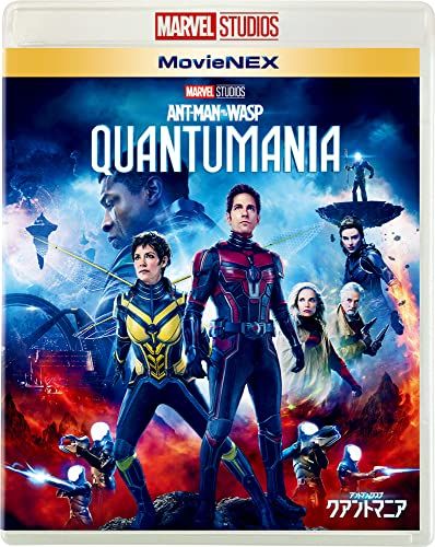 アントマン＆ワスプ：クアントマニア MovieNEX [ブルーレイ+DVD+