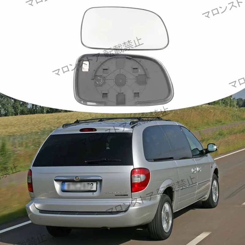 クライスラー Grand Voyager 96-07年対応 バックミラー 加熱機能付き交換用レンズ ミラーガラス一式