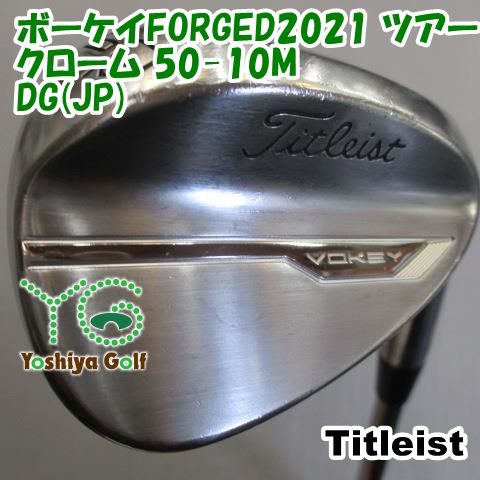 ウェッジ タイトリスト ボーケイFORGED2021 ツアークローム 50-10M|DG JP |S200|50 125201