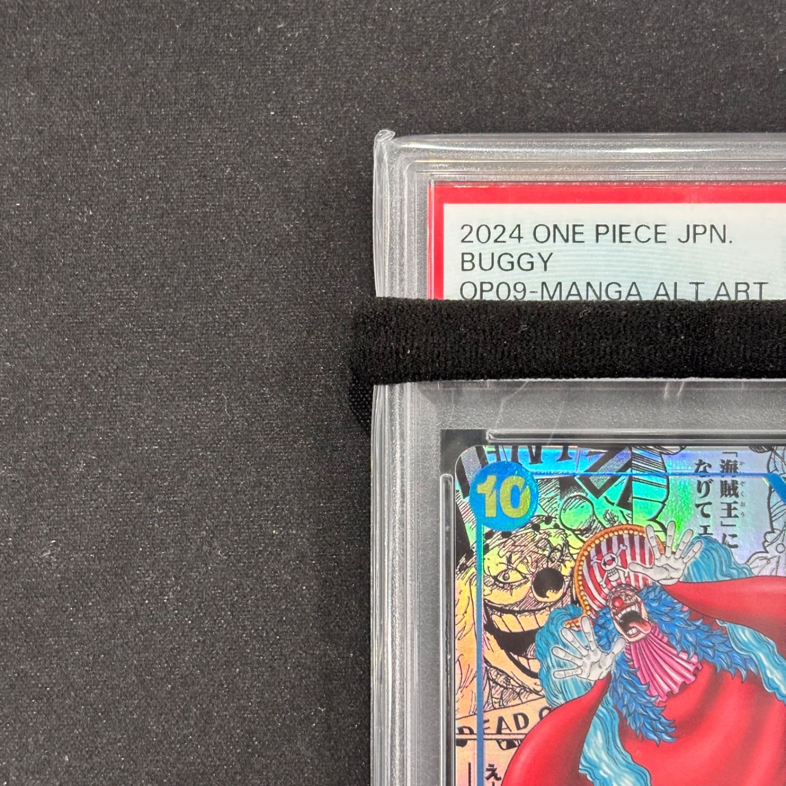 ワンピースカードゲーム PSA10 バギー コミックパラレル OP09