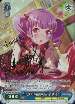 ヴァイスシュヴァルツ　BD/W54-074SSP　巴だけの看護師さん宇田川あこ 中古-非常に良い】 ヴァイスシュヴァルツ 巴だけの看護師さん