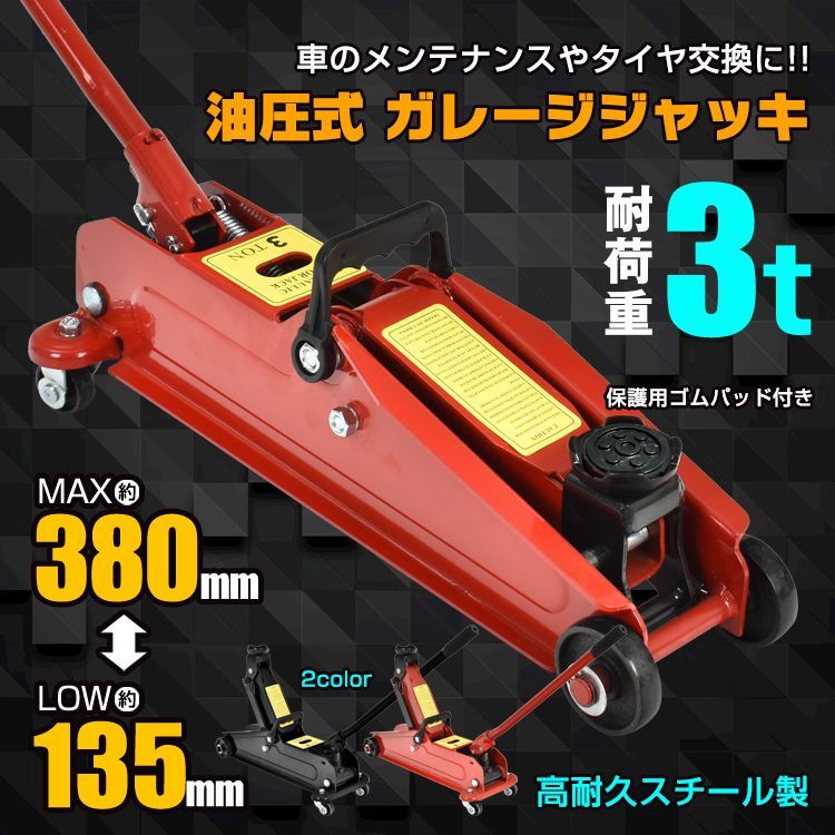 ガレージジャッキ3t フロアジャッキ 油圧式3t 3トン 車ジャッキアップ タイヤ交換 - メルカリ