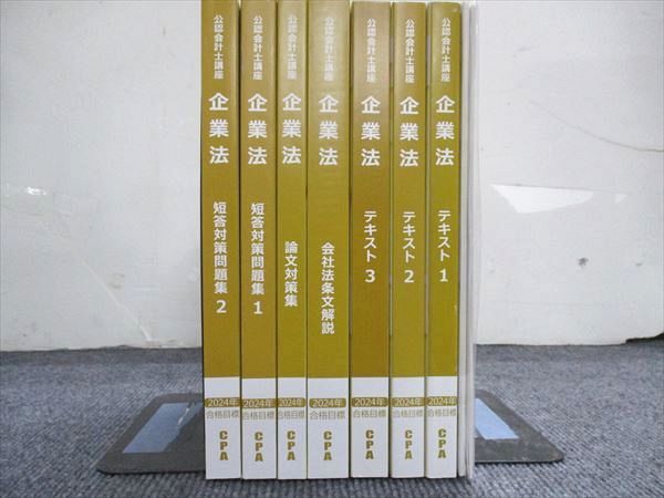 CPA会計学院 公認会計士講座 企業法 テキスト1～3/会社法条文解説など