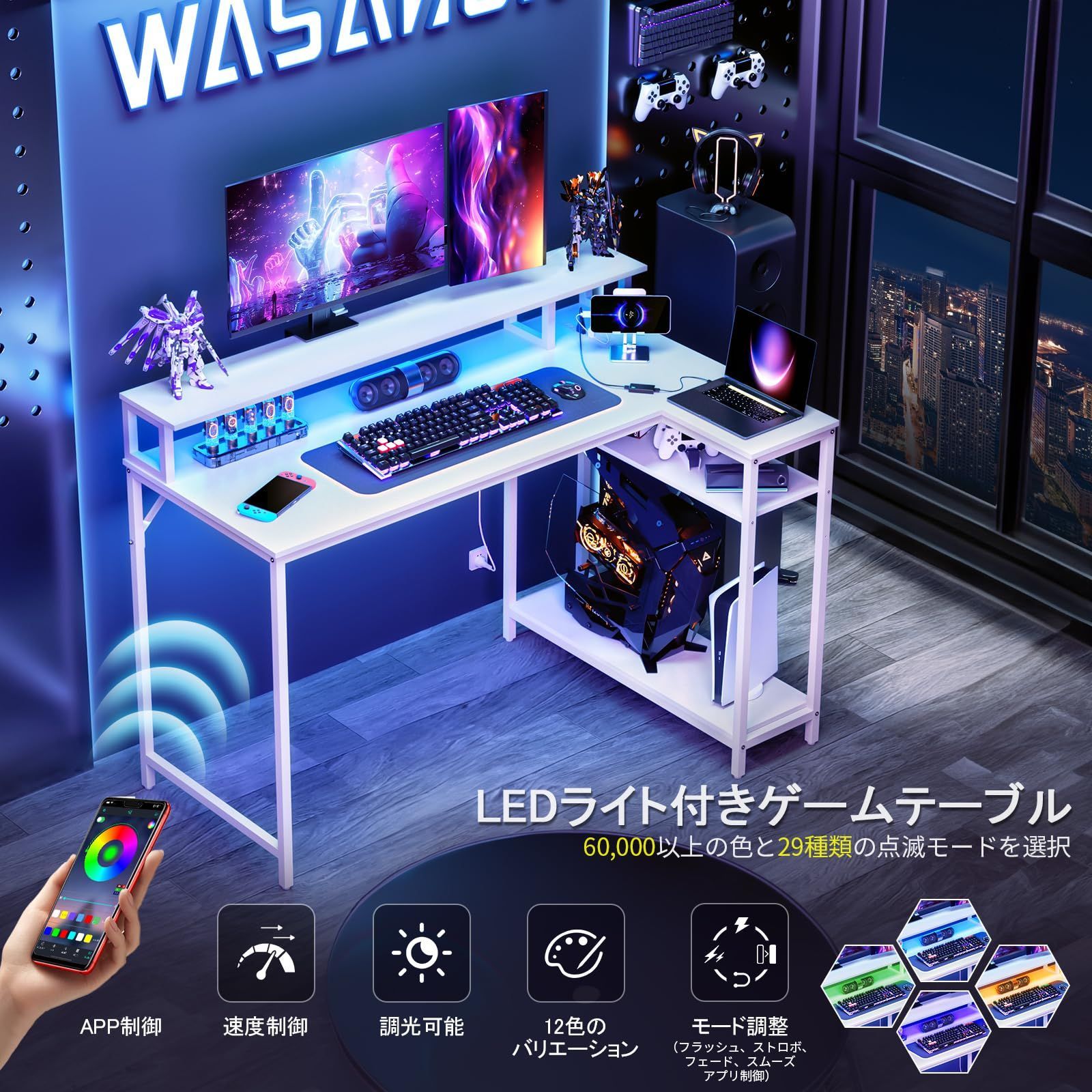 WASAGUN L型デスク、電源コンセントとUSBポート、LEDライト付き WASAGUN L型デスク、電源コンセントとUSBポート、LEDライト付き